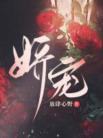 娇宠