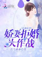 拒婚大作战