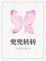 兜兜转转