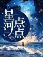 星河点点