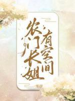 农门长姐有空间