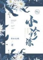 小珍珠