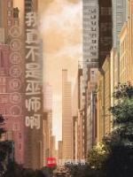 人在北美算命，我真不是巫师啊