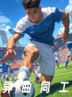 足坛之我真不是神棍