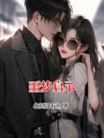 噩梦启示