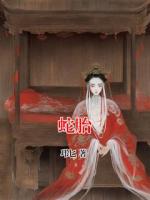 蛇胎