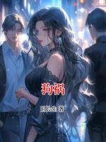 狗祸