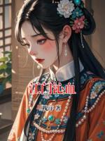 江门沁血