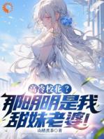 别酸了！这次我真遇到官配了