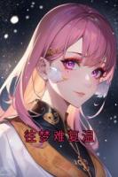 往梦难复温