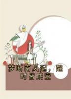 梦断南风起，醒时皆成空