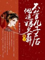 穿成傀儡太后的第十年