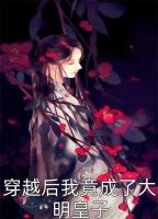 背着9个灵位我一路杀到女帝之位