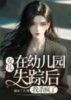 刚送完女儿去幼儿园，回到家就接到了