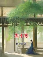 齿不寒