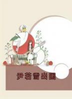 尹若雪出国