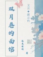 双月巷的面馆
