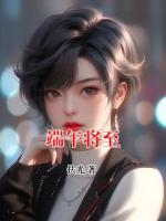 端午将至