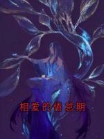 相爱的倦怠期