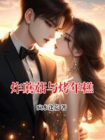 炸蘑菇与烤年糕