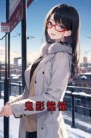 鬼影憧憧