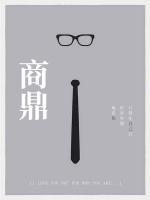 商鼎