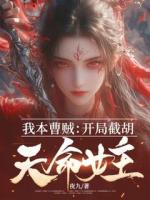 穿成一个活不过三章的反派炮灰