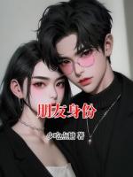 朋友身份