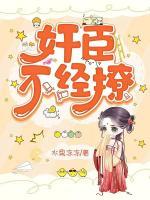 被孤女拒婚后，沈大人气红了眼