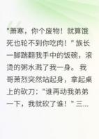 萧家弃子归来，带着千军万马