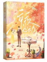 京夜心动