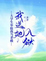 大学生举报我当老赖，我送她入狱