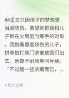 为了给侄子练手，老公把儿子关进火房