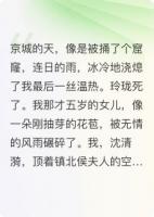 骨灰扬，侯爷疯