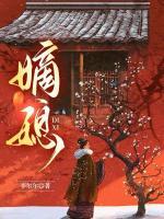 嫡媳