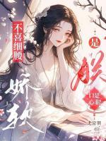 不喜细腰娇软？是朕口是心非！