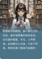 佛珠染血，恶女无双