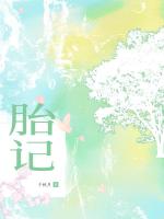 胎记