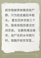 重生后我靠空间和闺蜜杀穿末世
