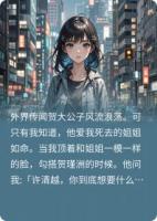 总裁你白月光换掉了