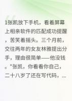 额，相亲遇到前女友？还炫富？