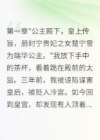 从冷宫到皇后的复仇