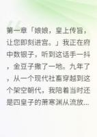 穿越九年我负心男二终于登基称帝