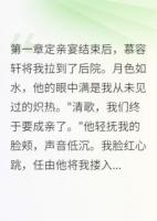 青梅负心我转身嫁给他