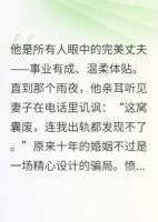 养了十六年的女儿，是谁的？