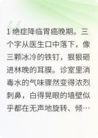 胃癌晚期后，总裁跪在垃圾桶前哭