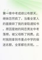 她为网恋男友毁我前程