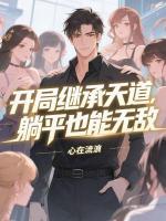 修什么仙啊，我要找十八个富婆