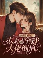 第1章被算计的一夜