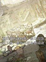 重生后代妹和亲，驸马却急红了眼：番外小说免费阅读